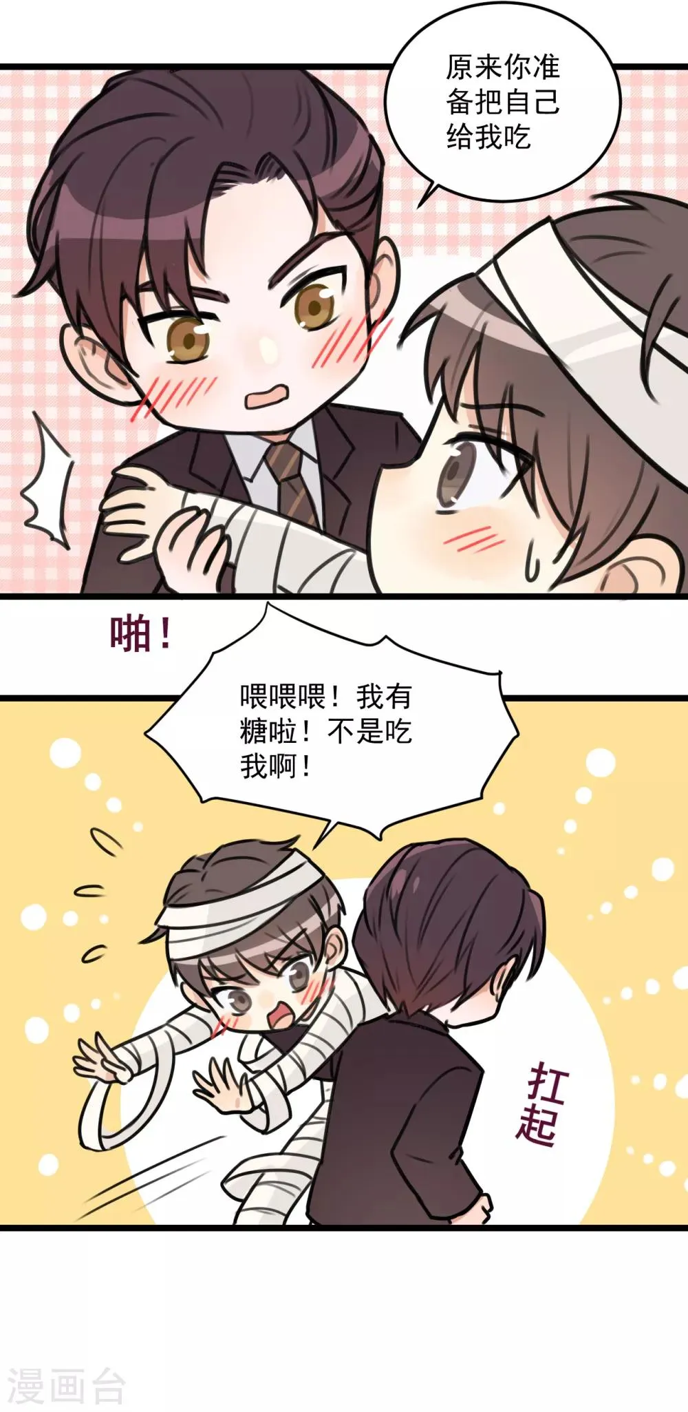 万圣节小番外 第2页