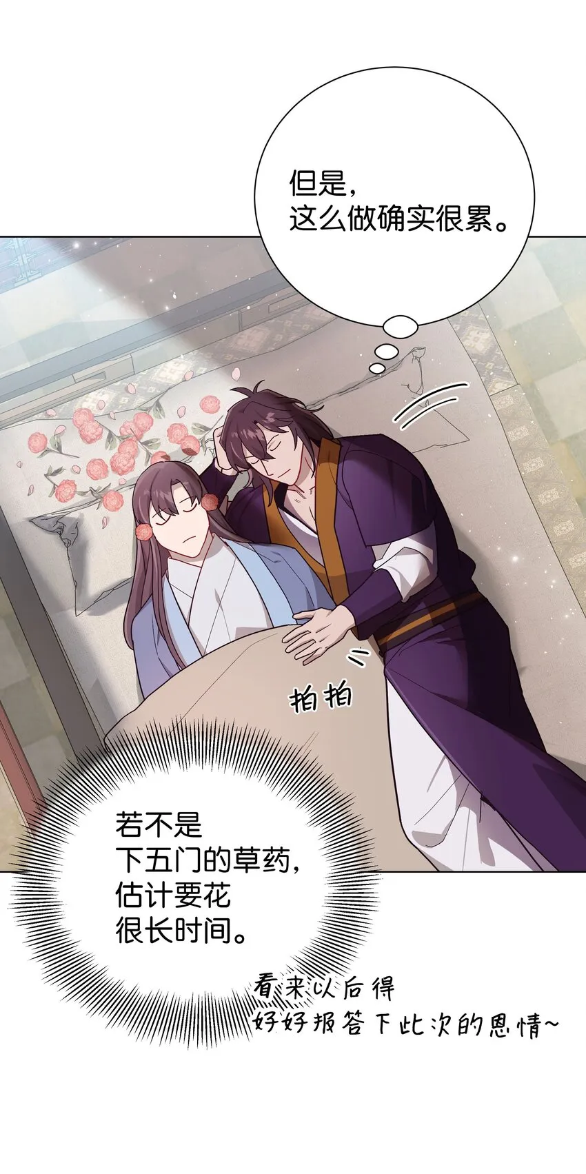 101 醒来 第49页