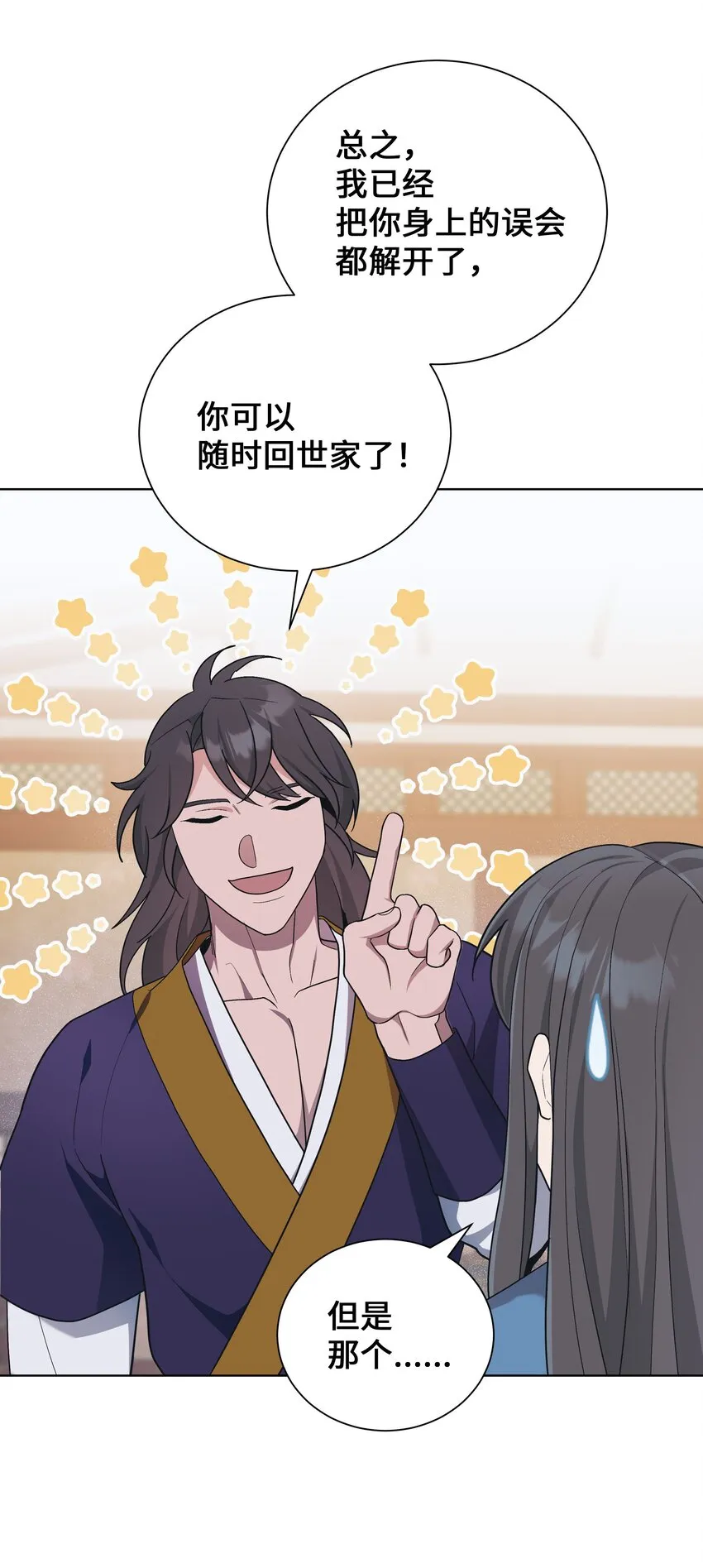 102 解除误会 第65页