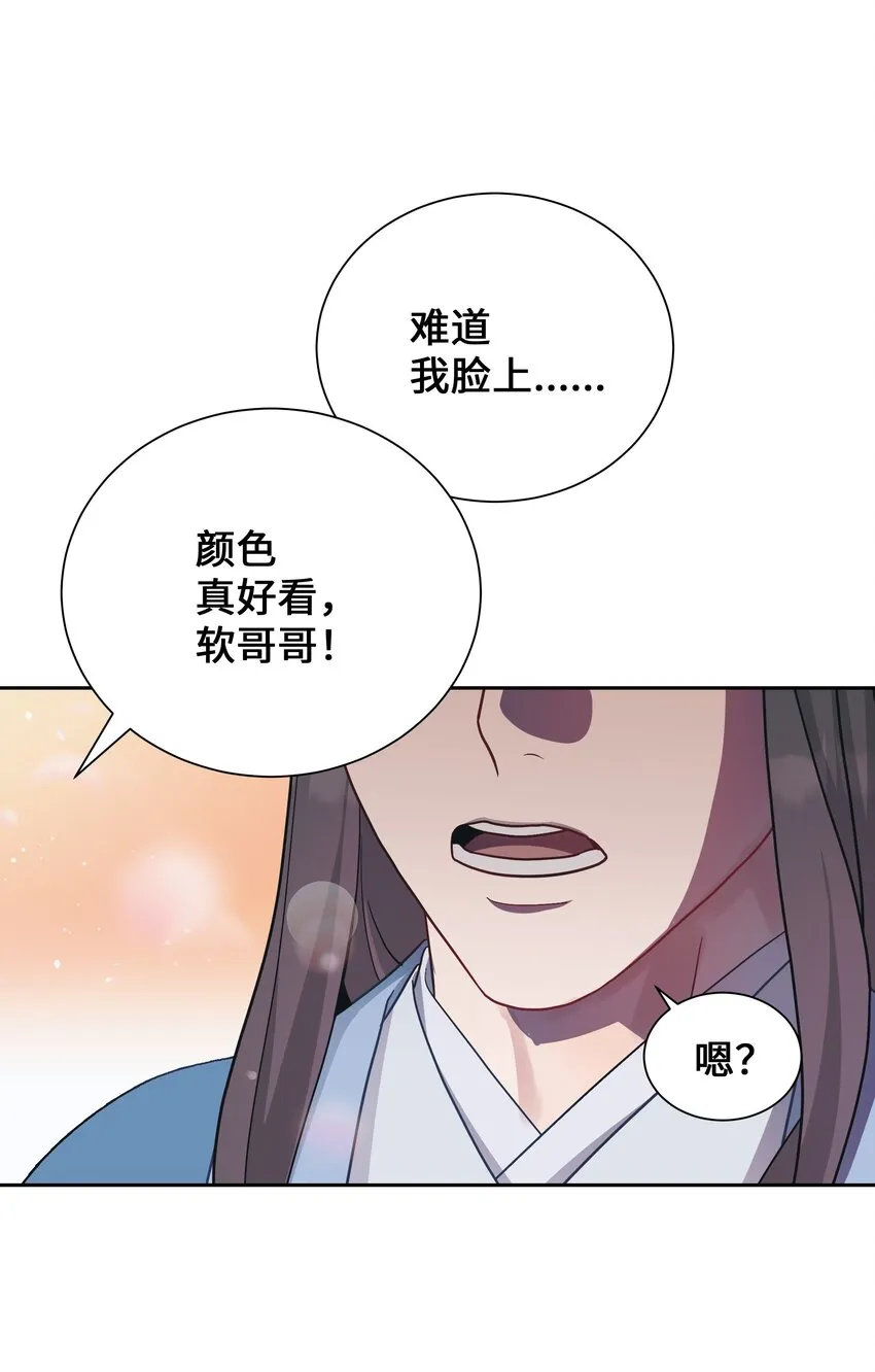 102 解除误会 第68页