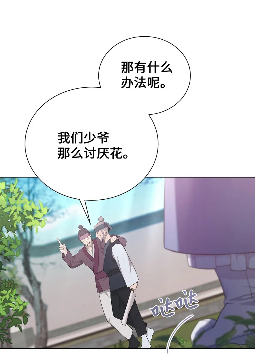 93 种花 第6页