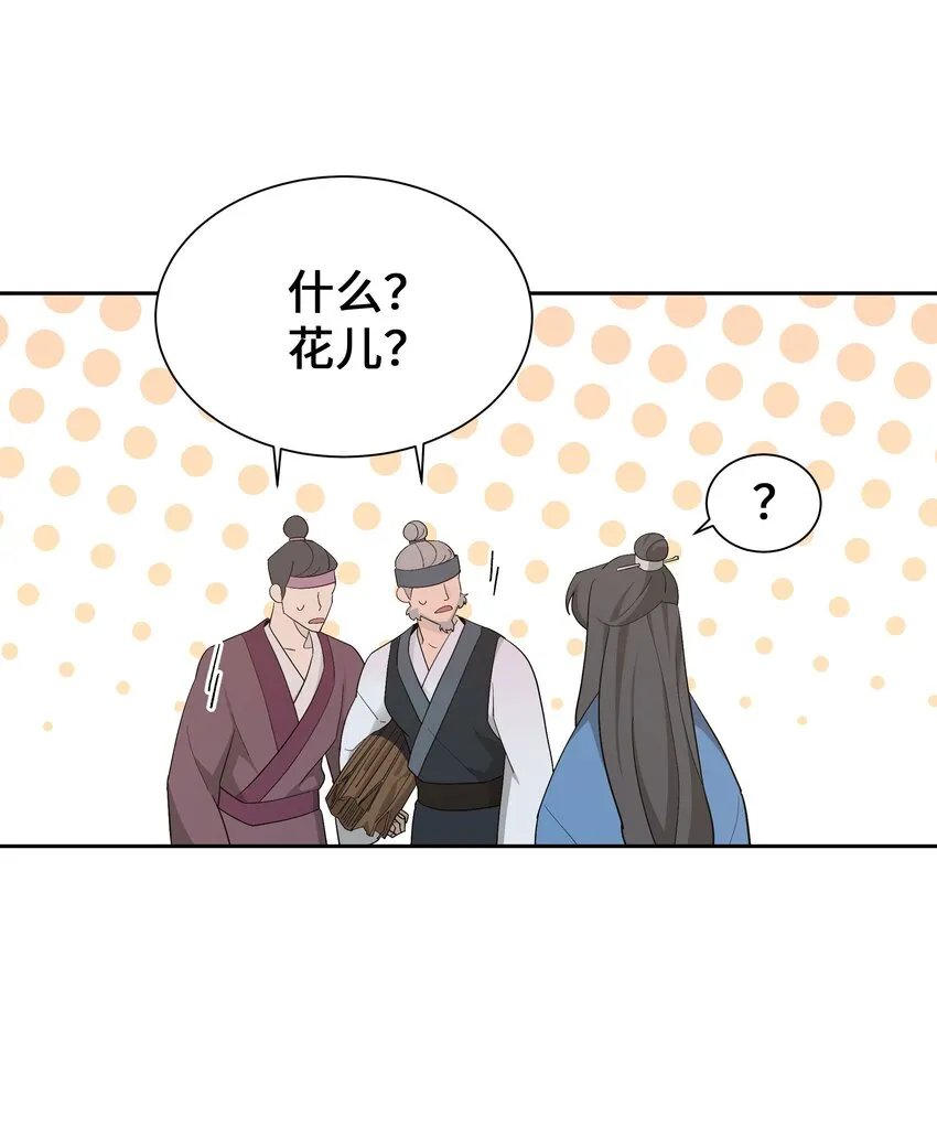 93 种花 第12页