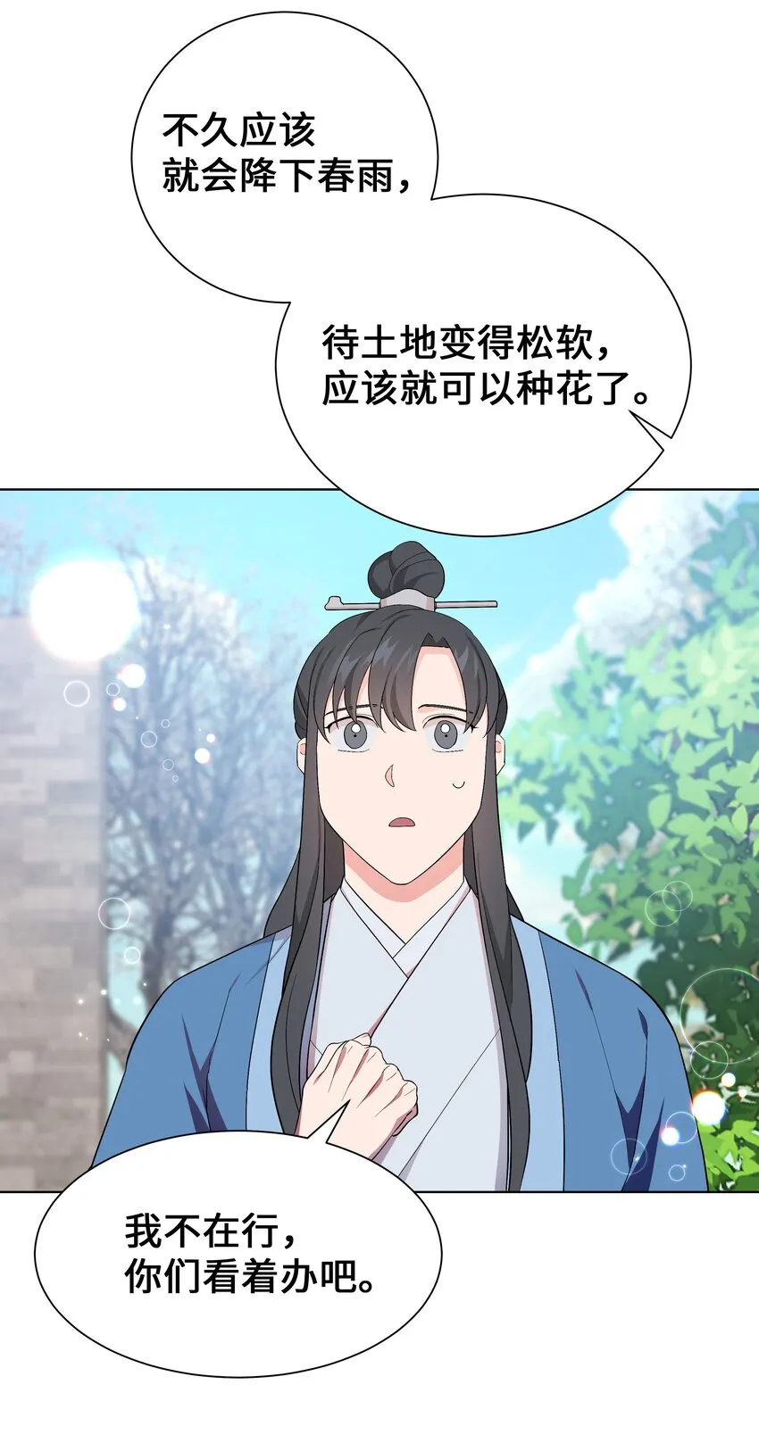 93 种花 第15页