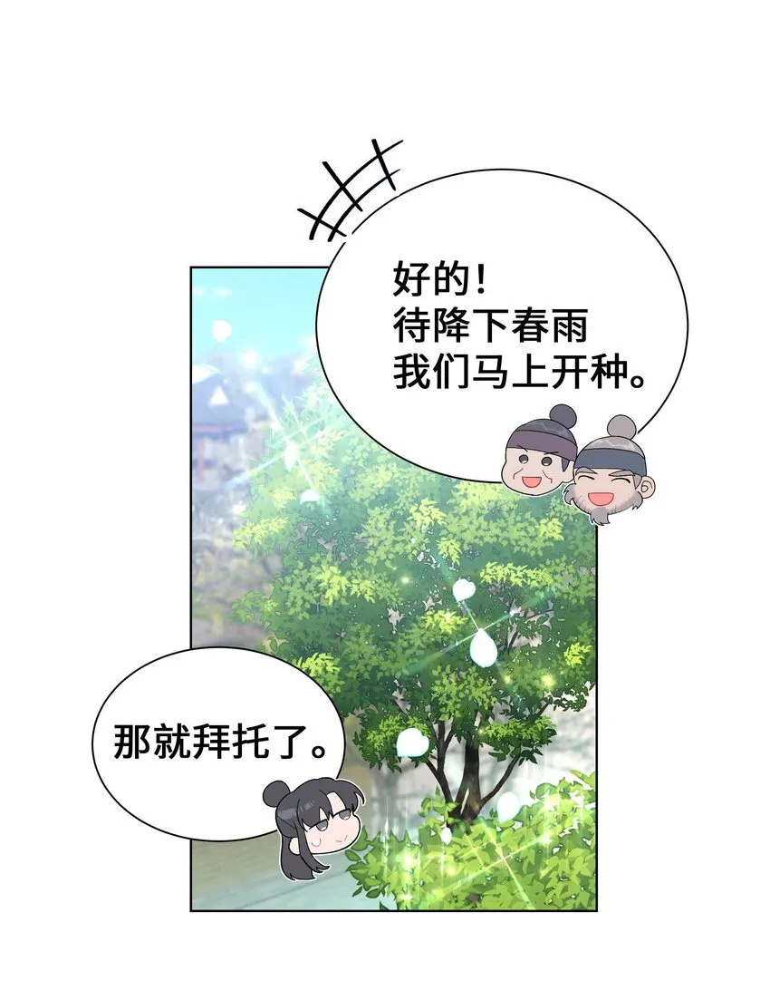 93 种花 第16页