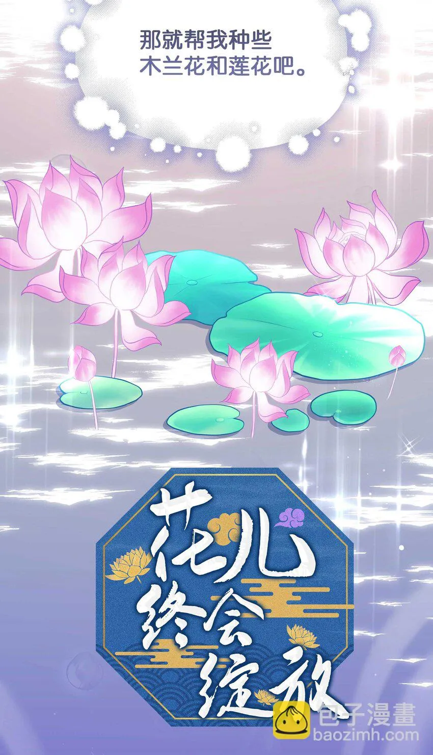 93 种花 第20页