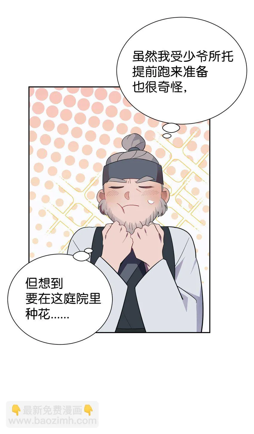 93 种花 第60页