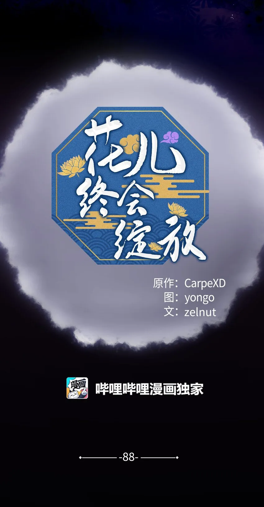 88 变态 第6页