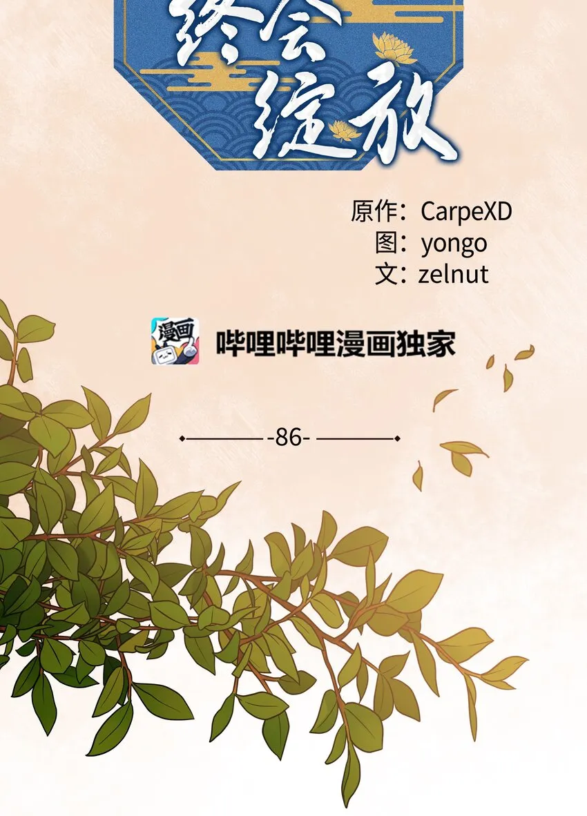 86 心意相通 第12页