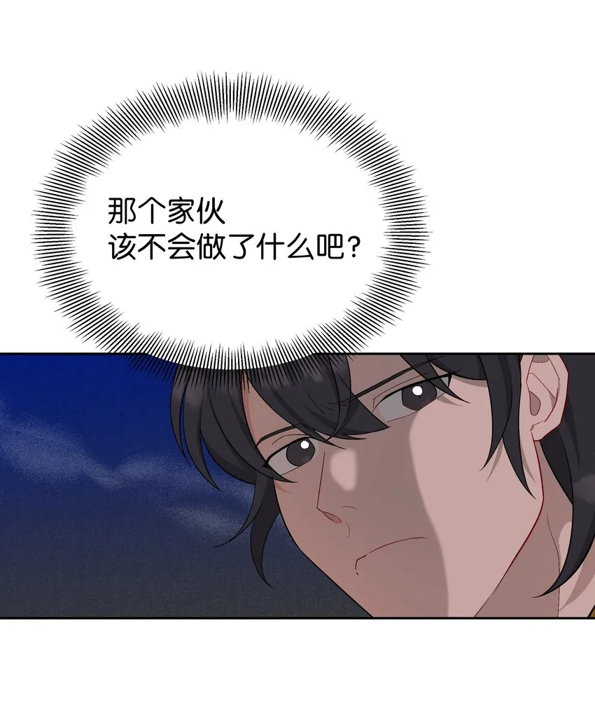 86 心意相通 第21页