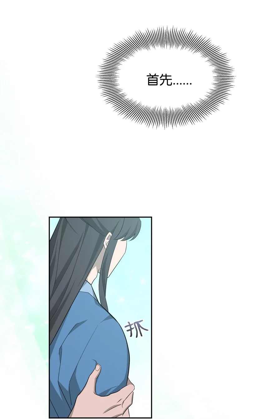 86 心意相通 第22页