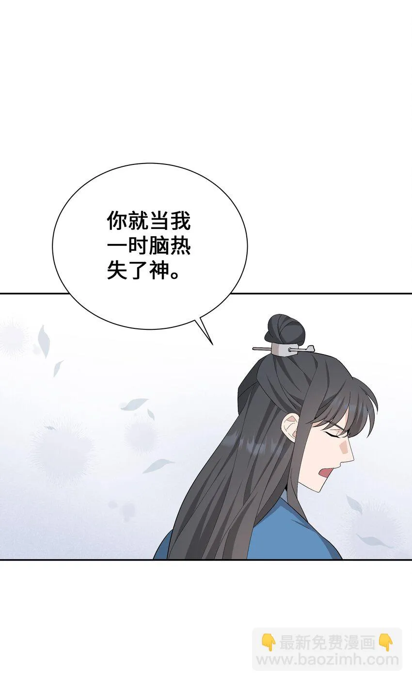 86 心意相通 第31页