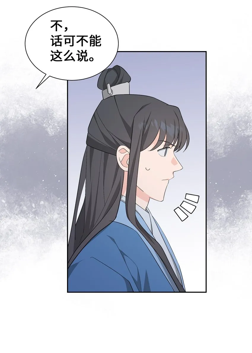 86 心意相通 第33页