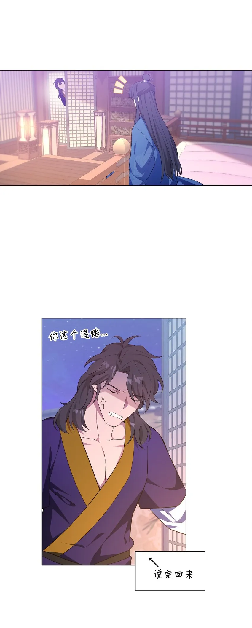 86 心意相通 第45页