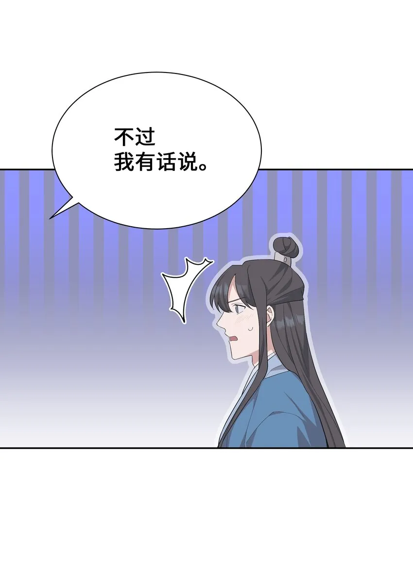 86 心意相通 第47页