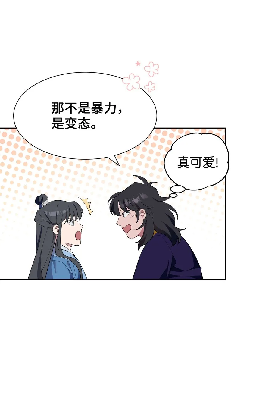 86 心意相通 第53页