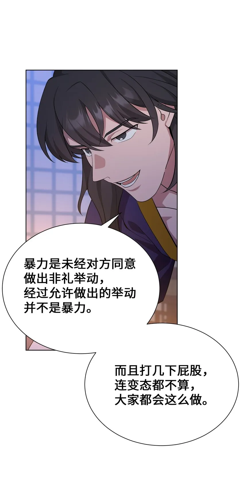 86 心意相通 第54页