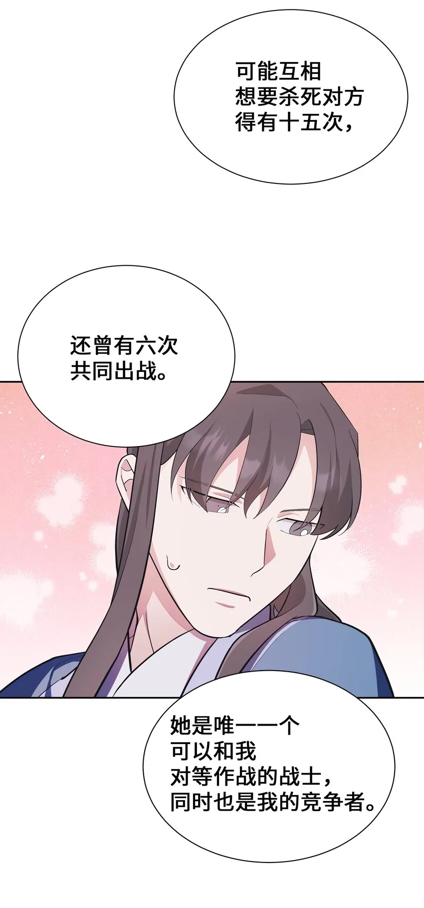 86 心意相通 第64页