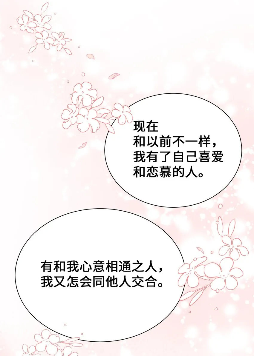 86 心意相通 第67页