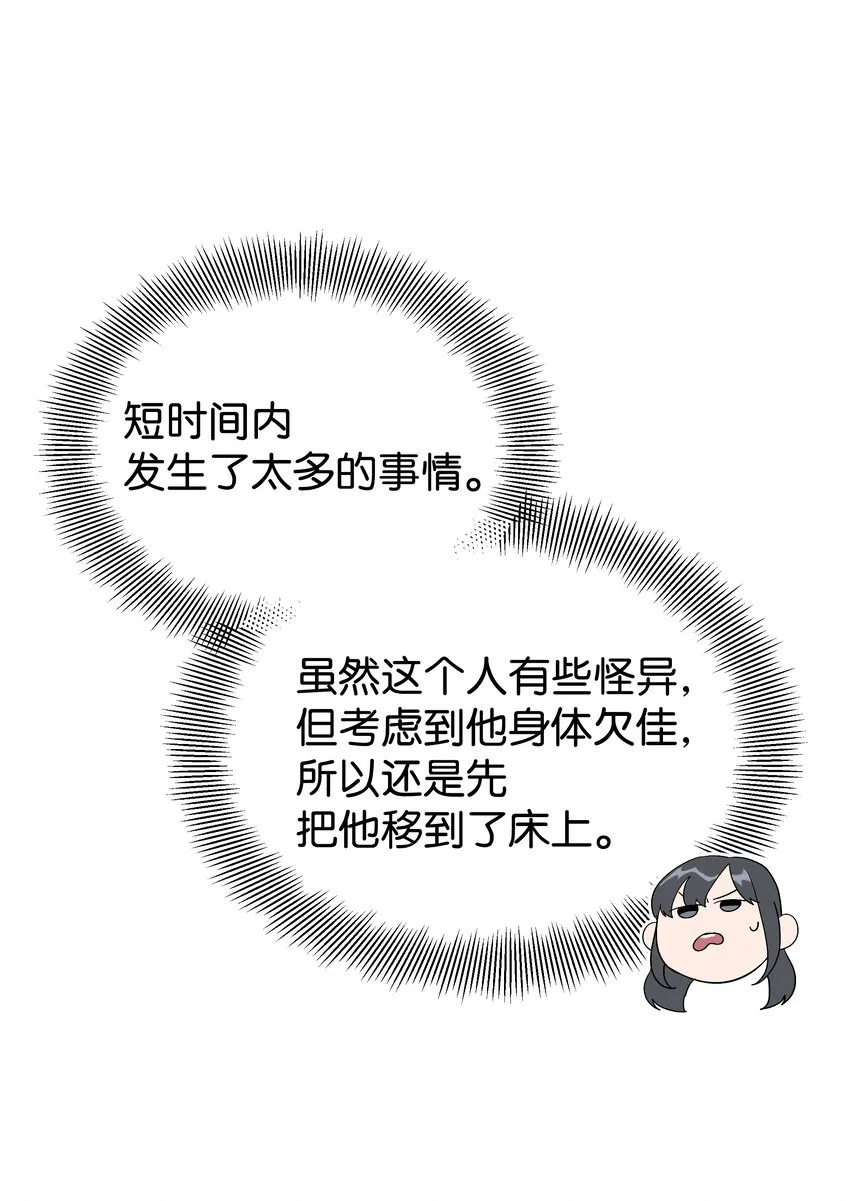 83 归来 第19页