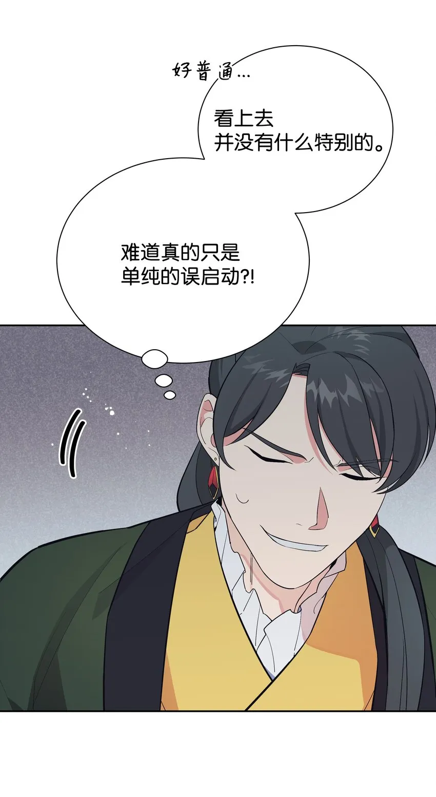 82 苦恼 第19页