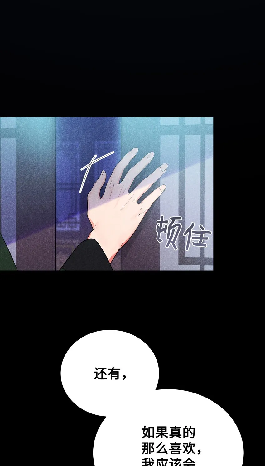 82 苦恼 第57页