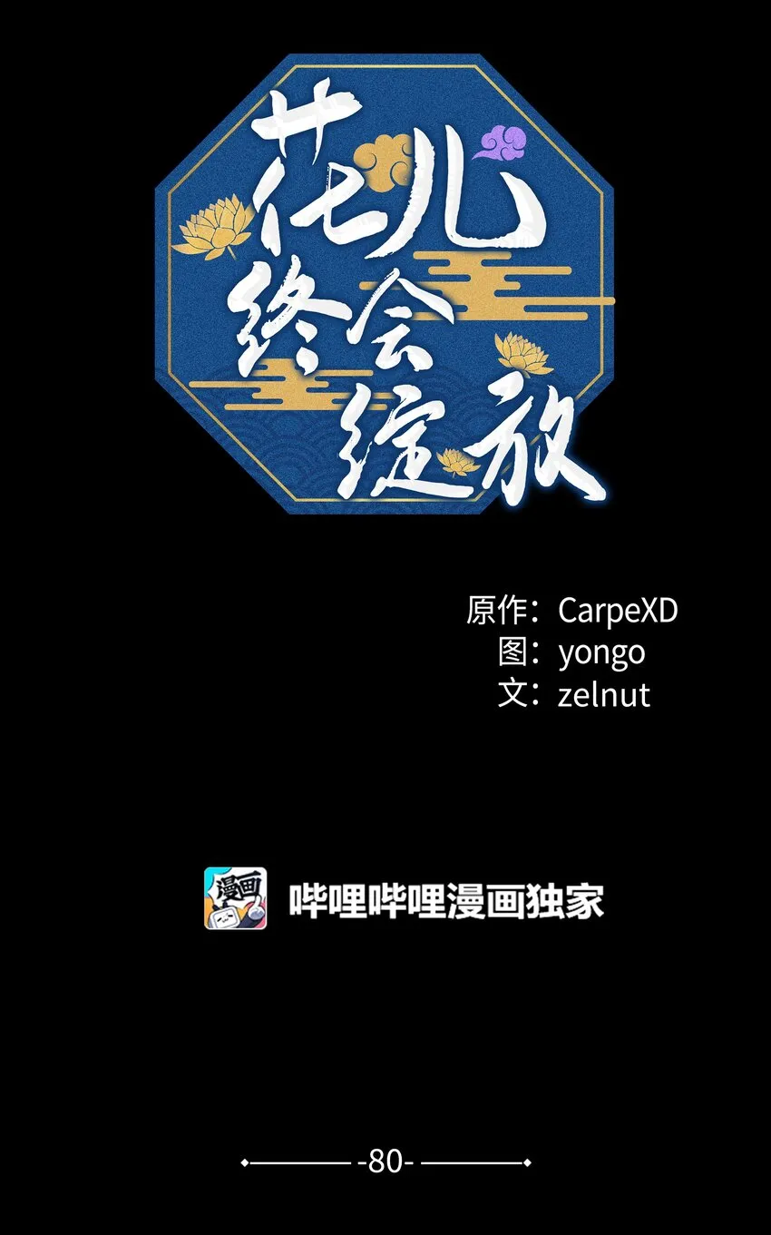 80 恋慕（2） 第8页