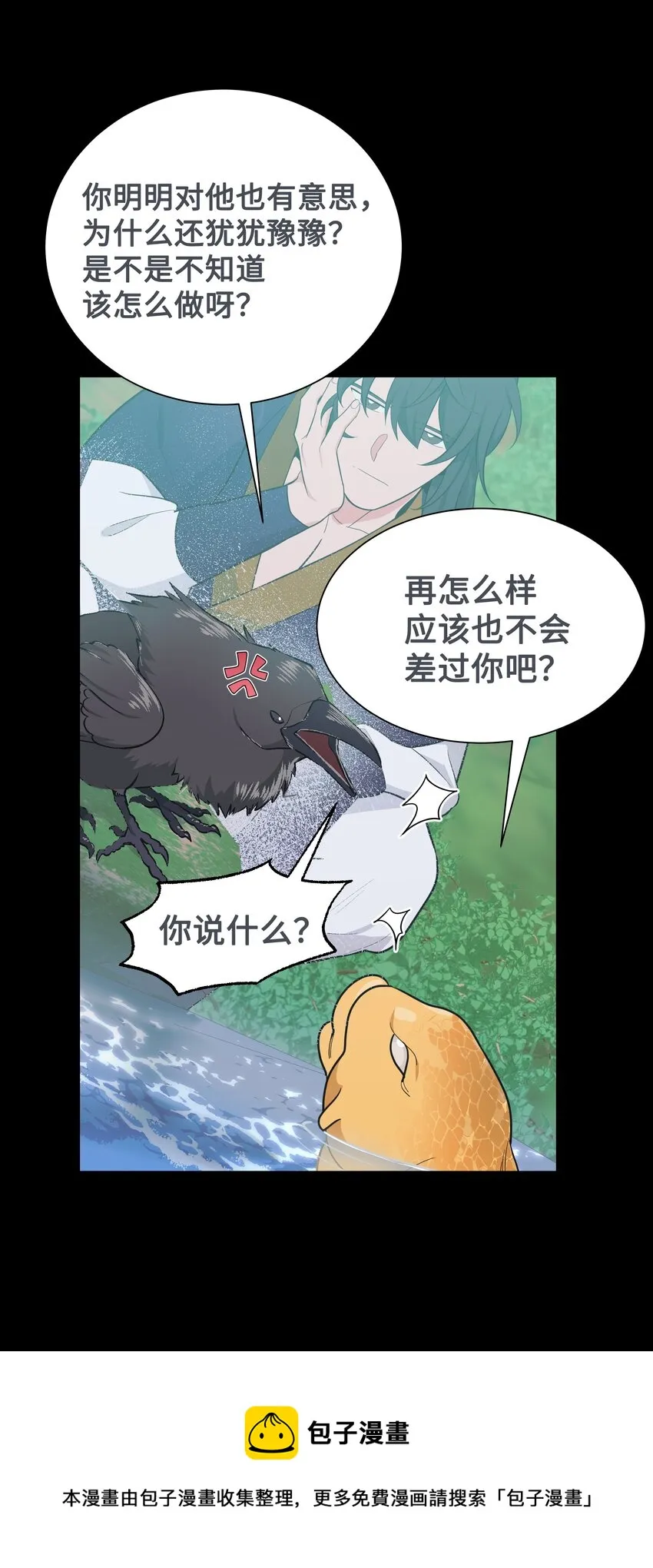 80 恋慕（2） 第13页