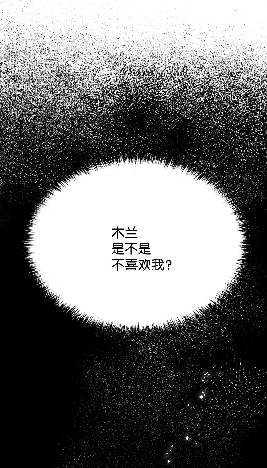 80 恋慕（2） 第24页