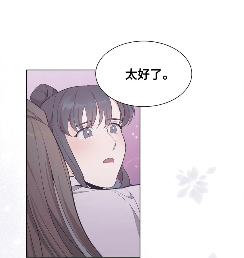 80 恋慕（2） 第52页