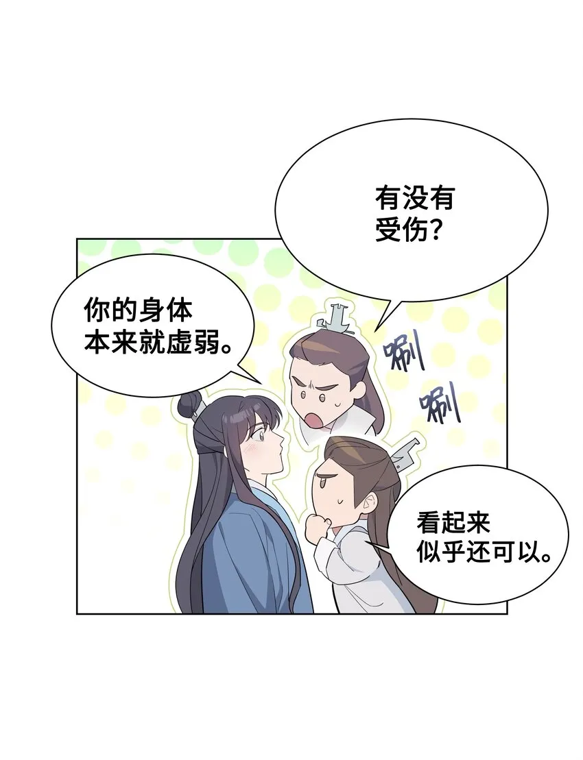 80 恋慕（2） 第54页