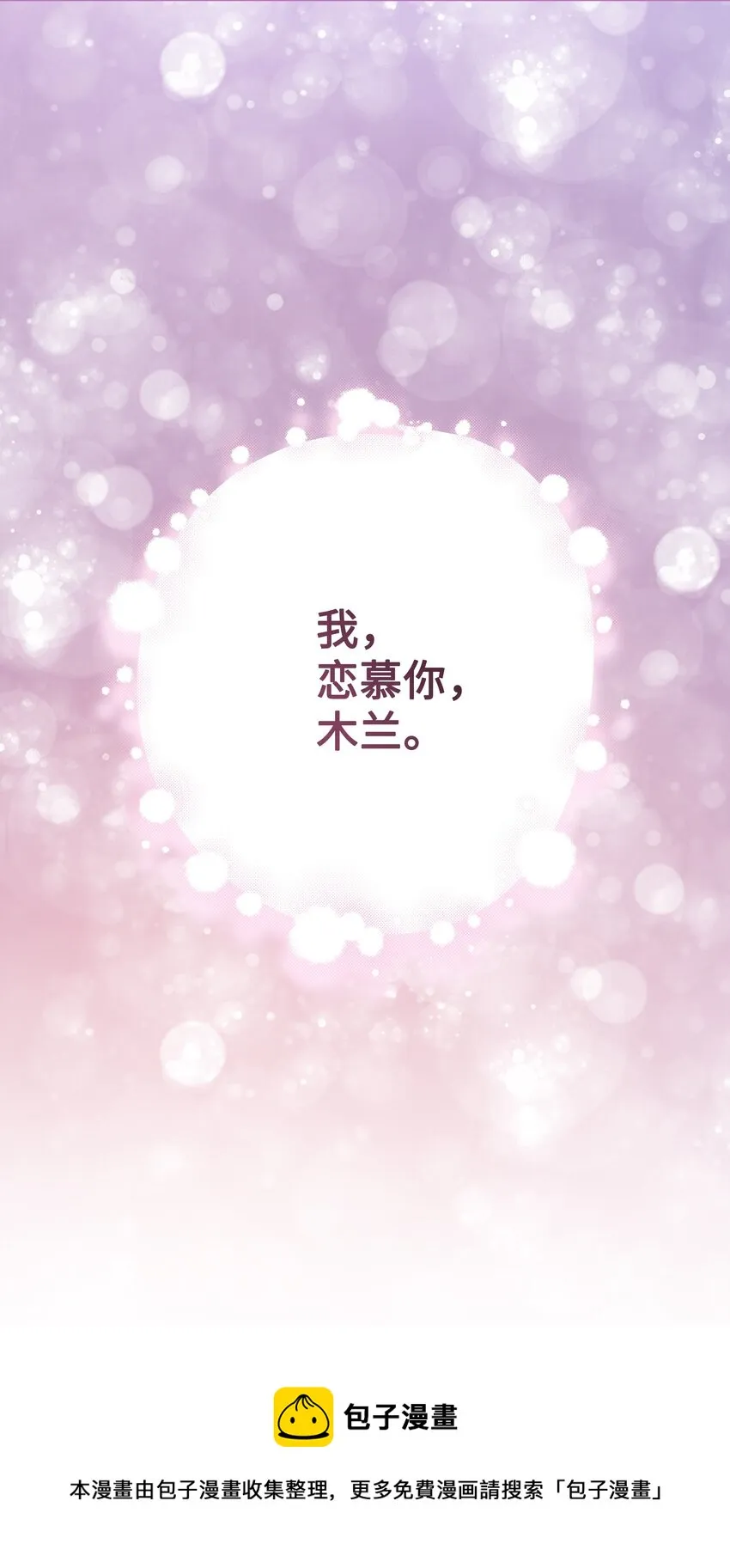 79 恋慕（1） 第73页