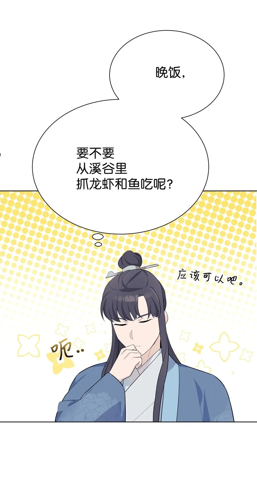 78 “郊游” 第11页