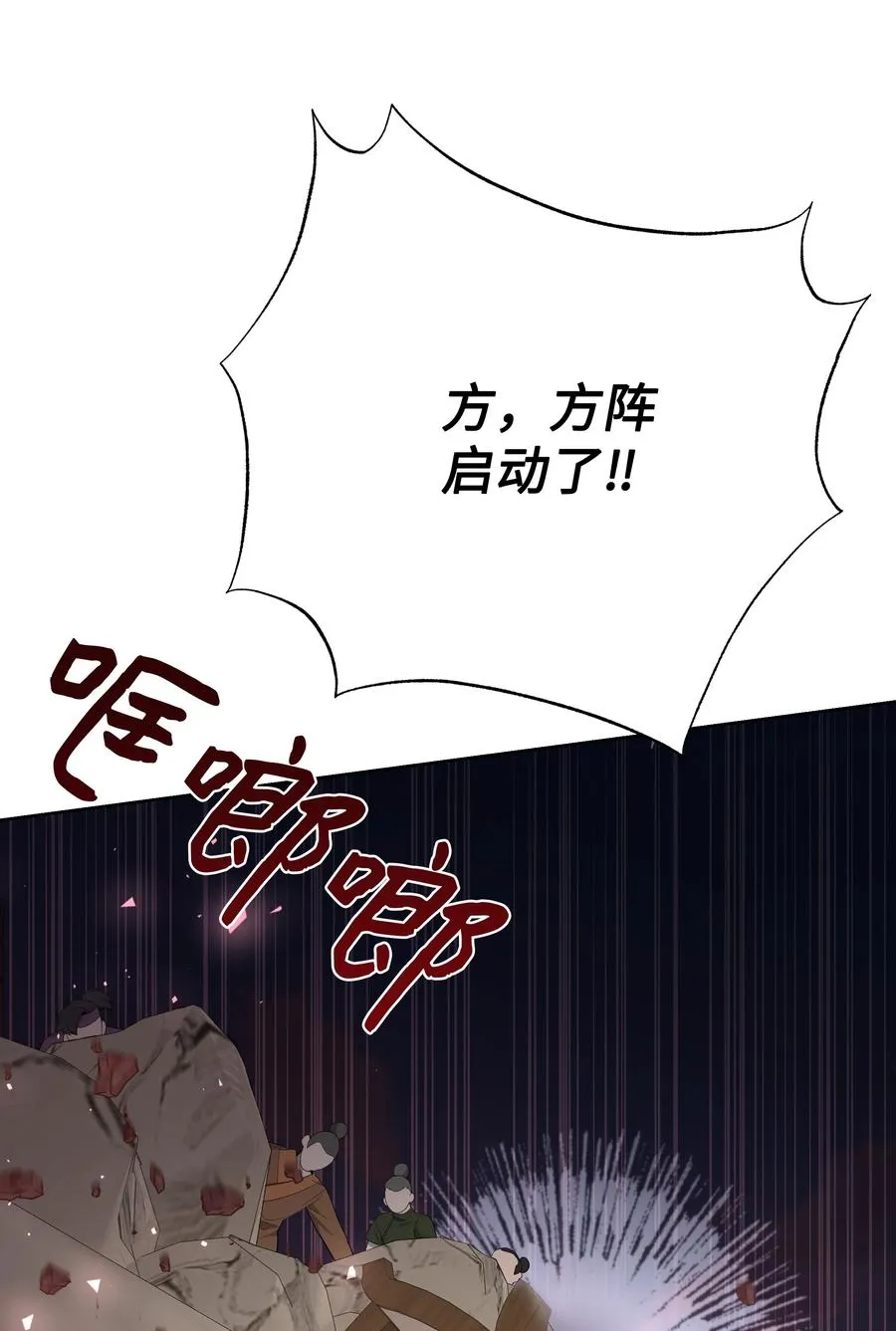 75 阵法 第78页