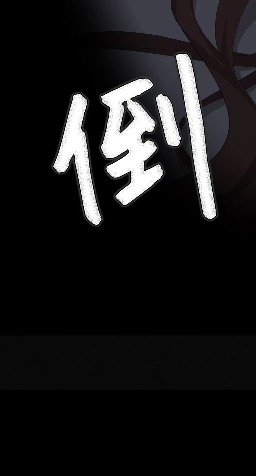 02 归位 第86页