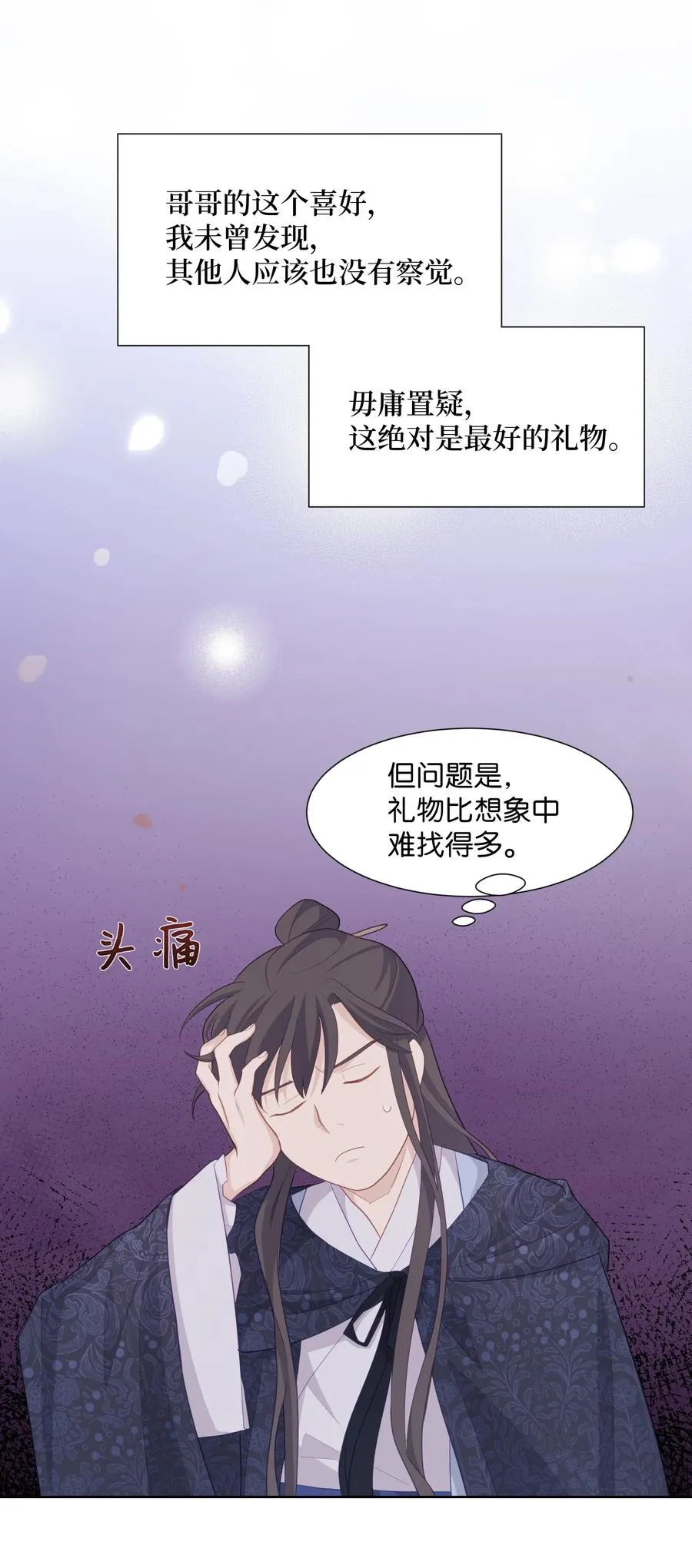 12 礼物（1） 第30页