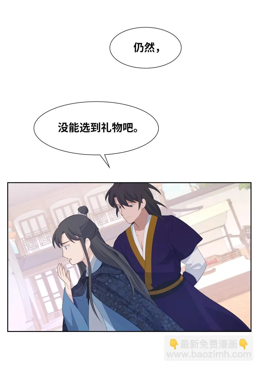 12 礼物（1） 第31页