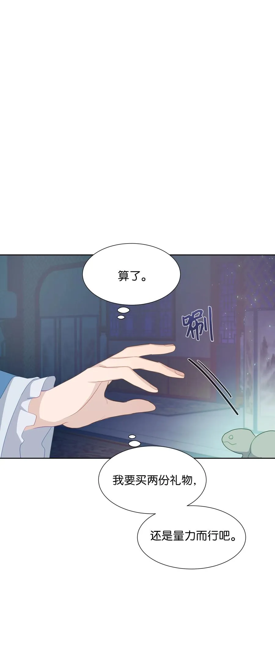 12 礼物（1） 第55页