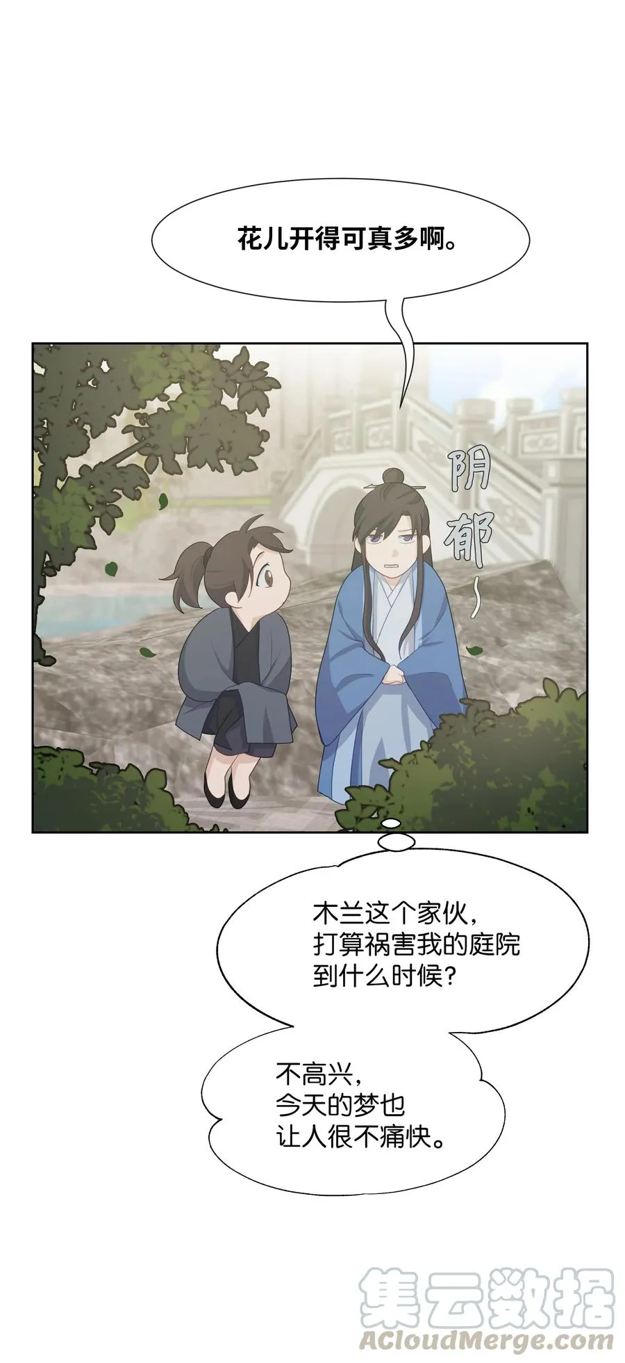 11 春梦 第29页