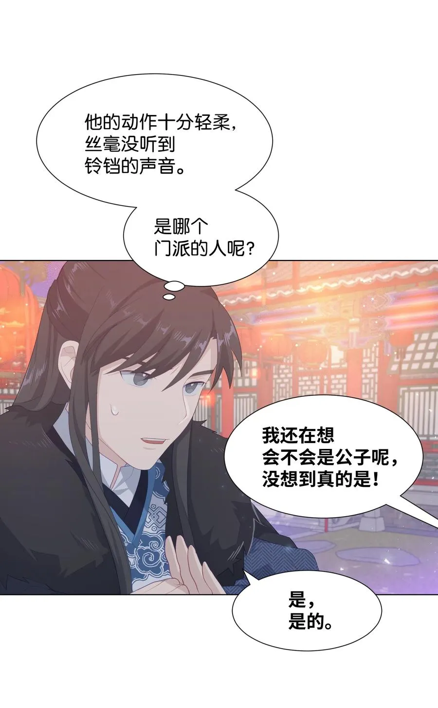 14 生辰宴（1） 第28页
