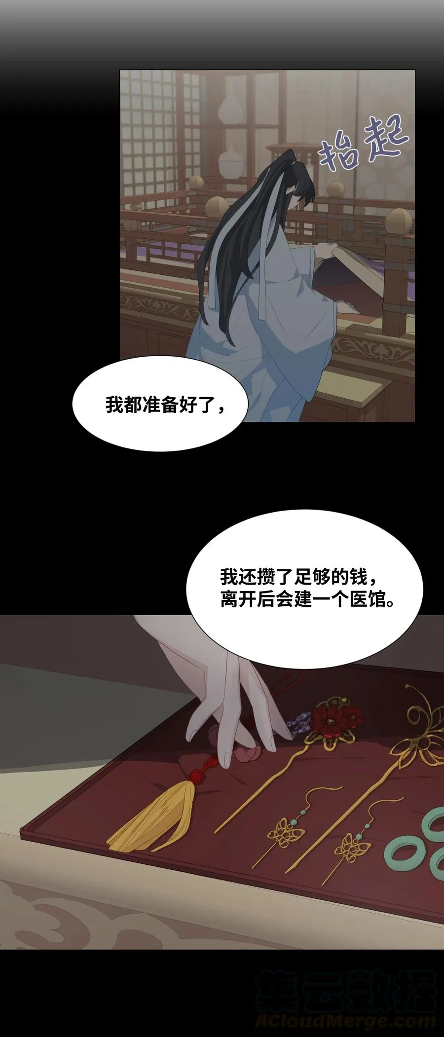 14 生辰宴（1） 第49页