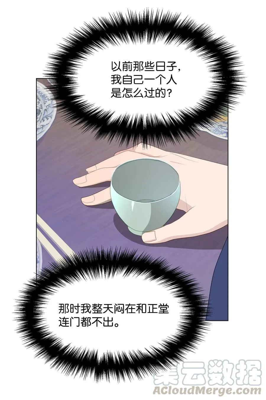 14 生辰宴（1） 第69页