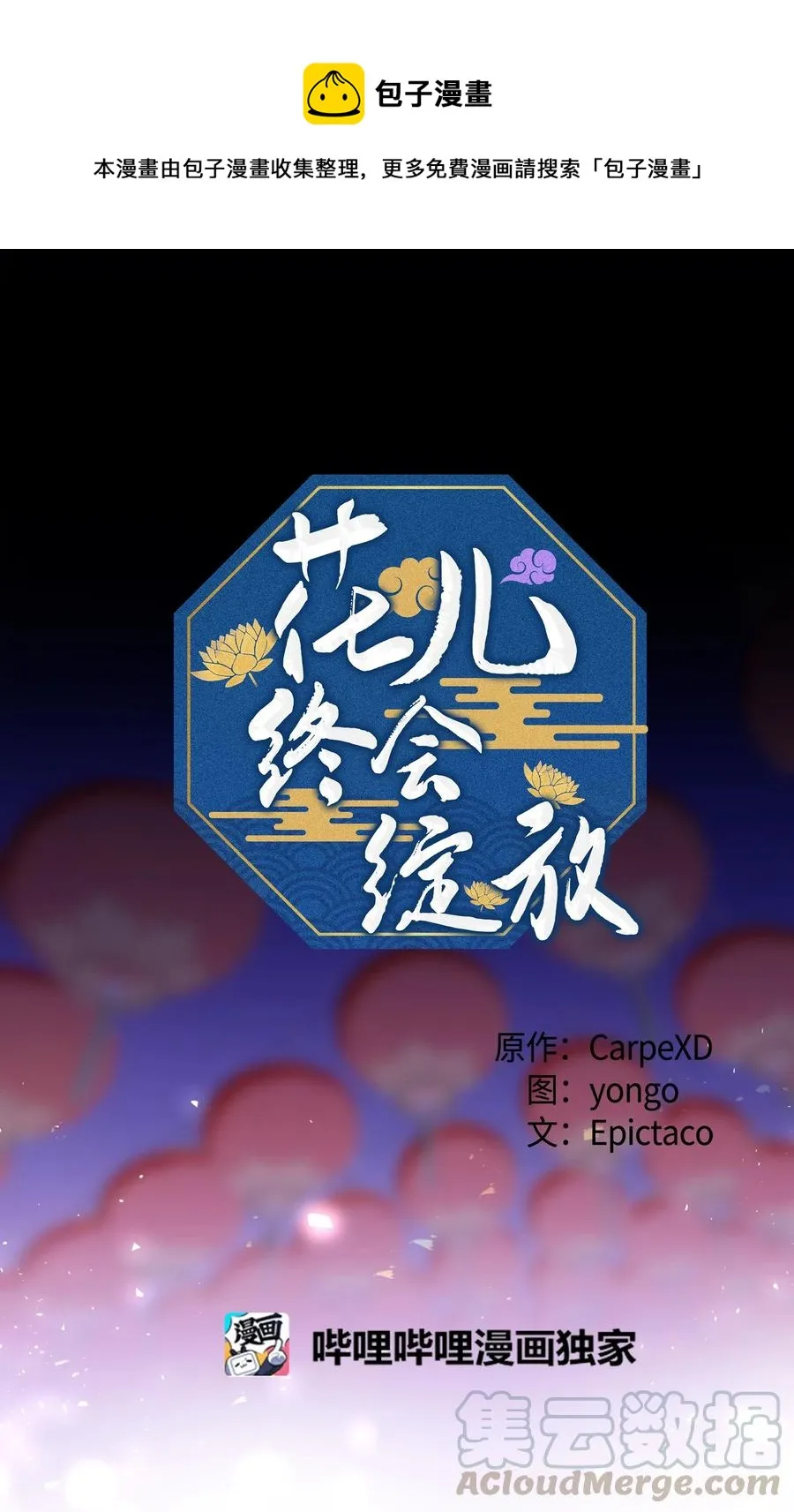 15 生辰宴（2） 第1页