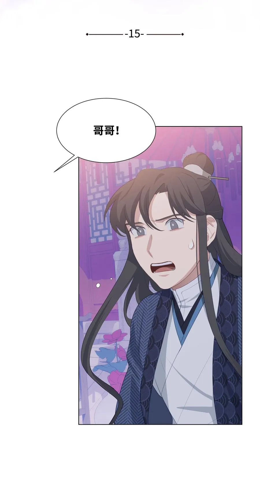 15 生辰宴（2） 第2页