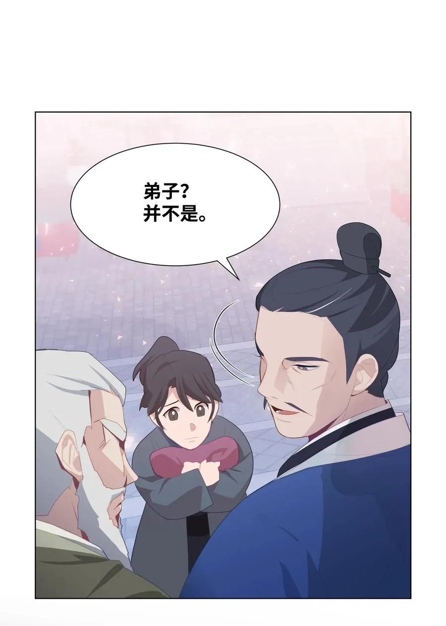 15 生辰宴（2） 第11页