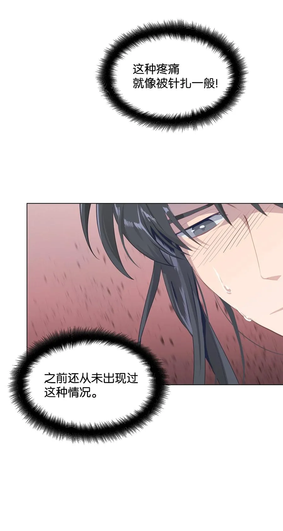 15 生辰宴（2） 第18页
