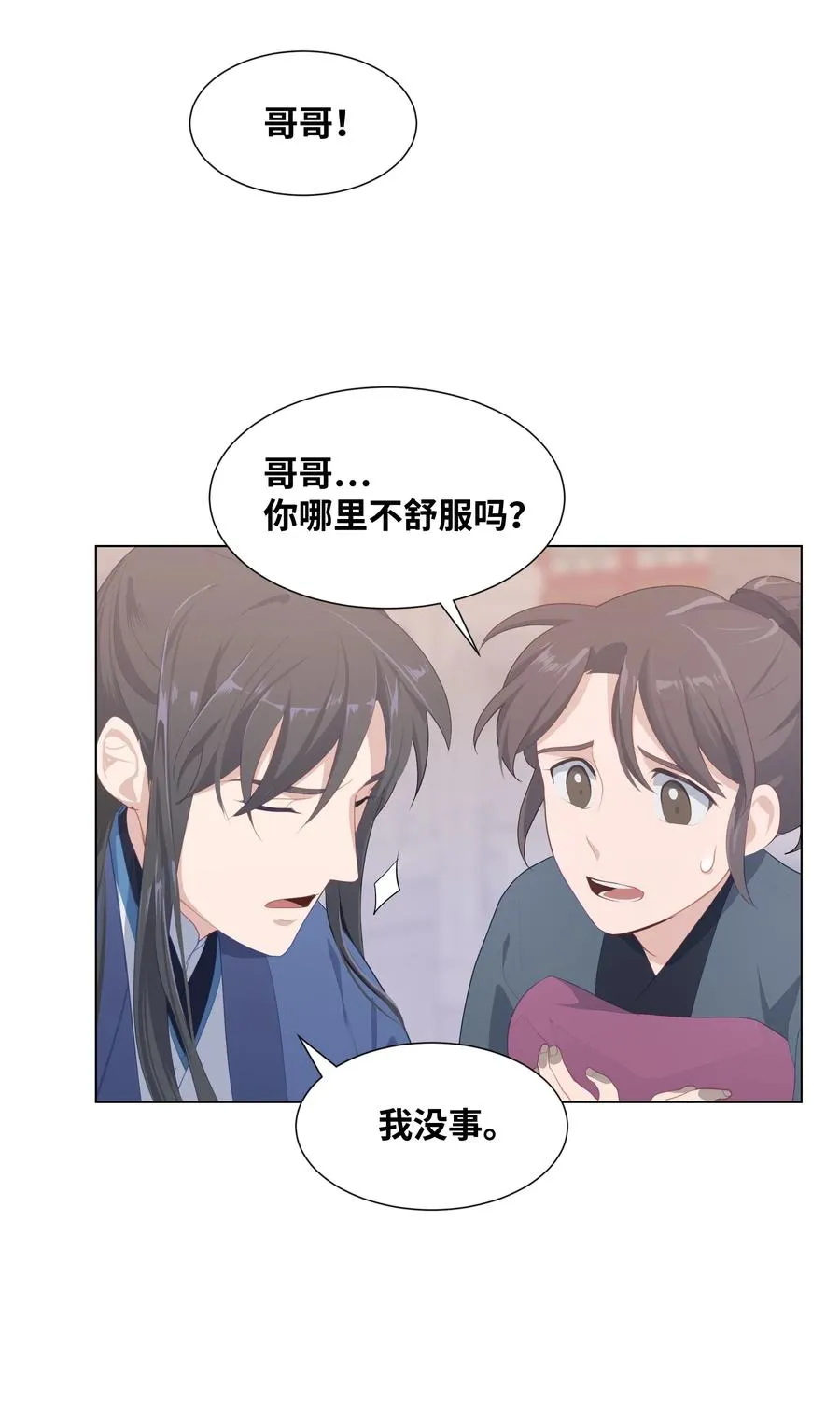 15 生辰宴（2） 第20页
