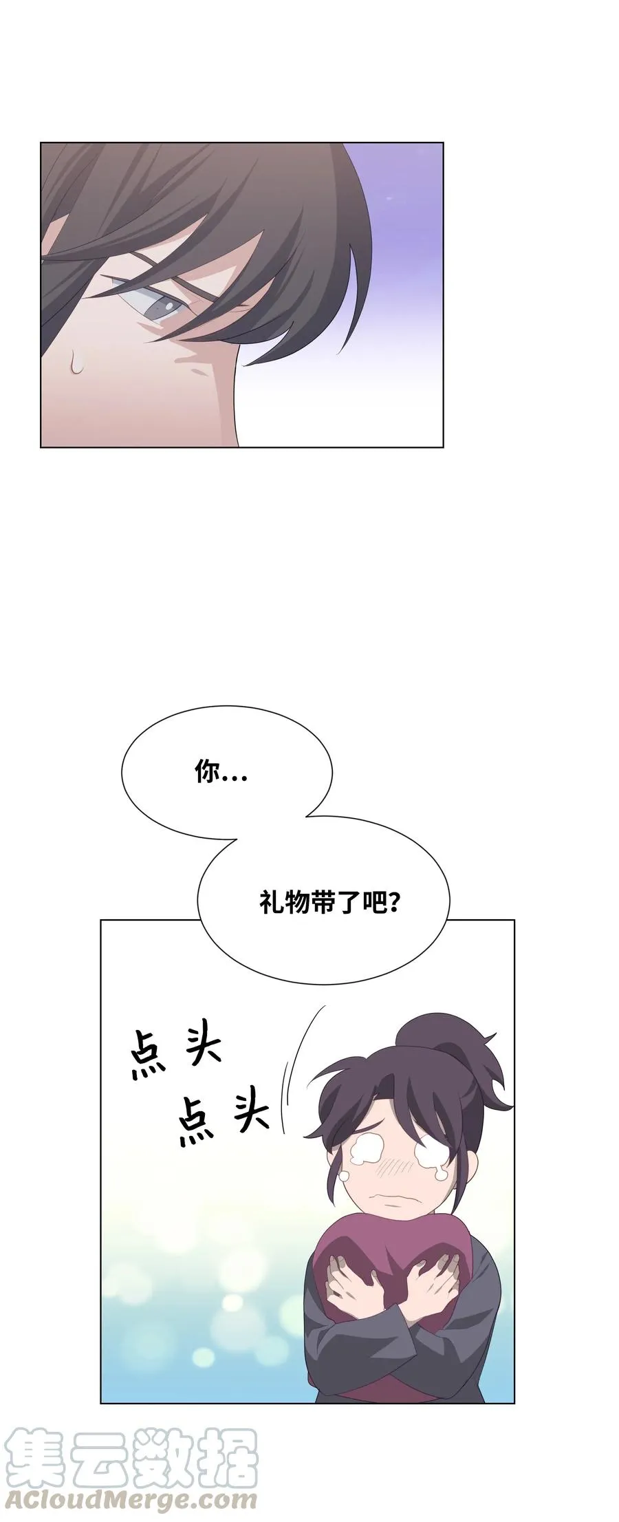 15 生辰宴（2） 第21页