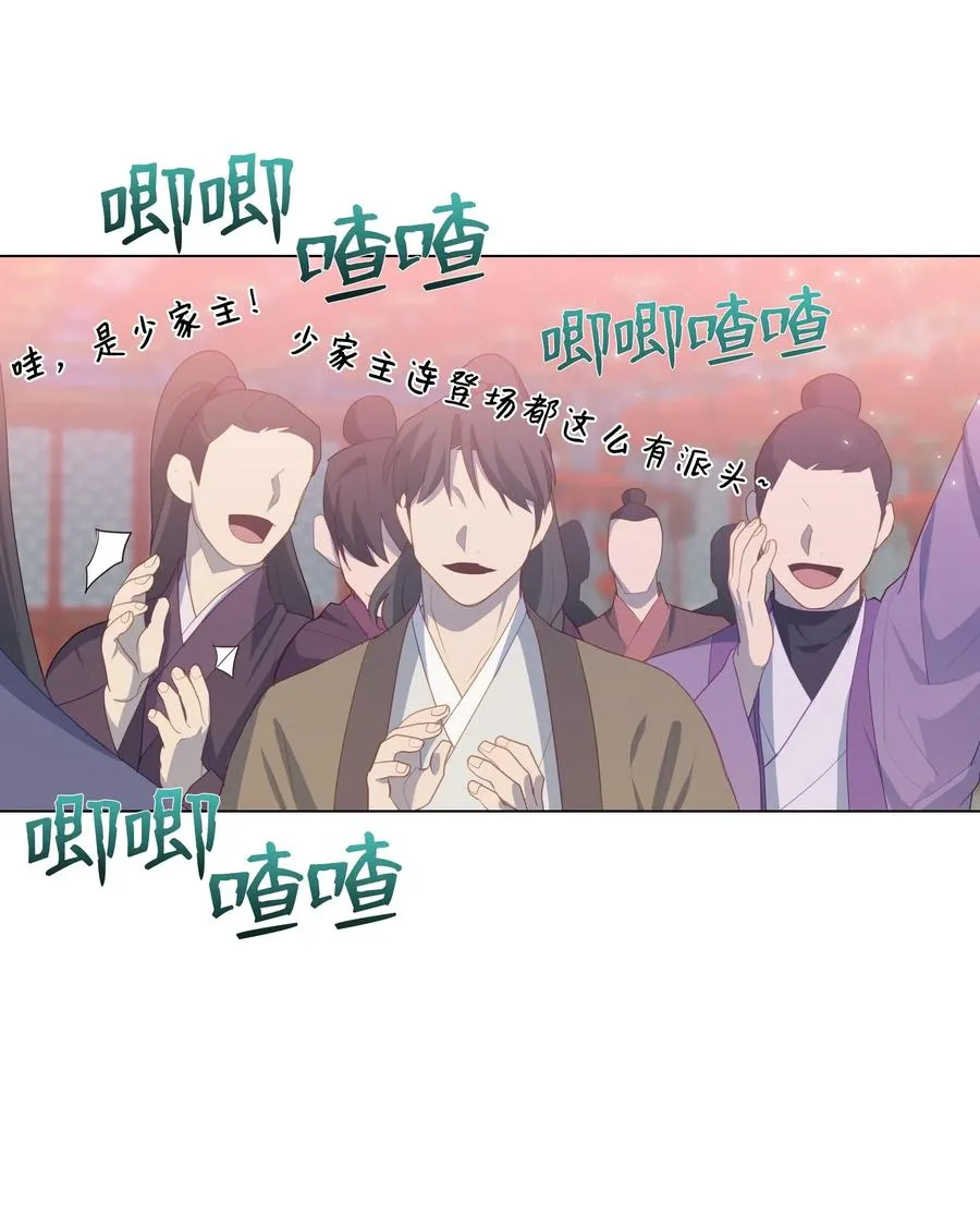 15 生辰宴（2） 第26页