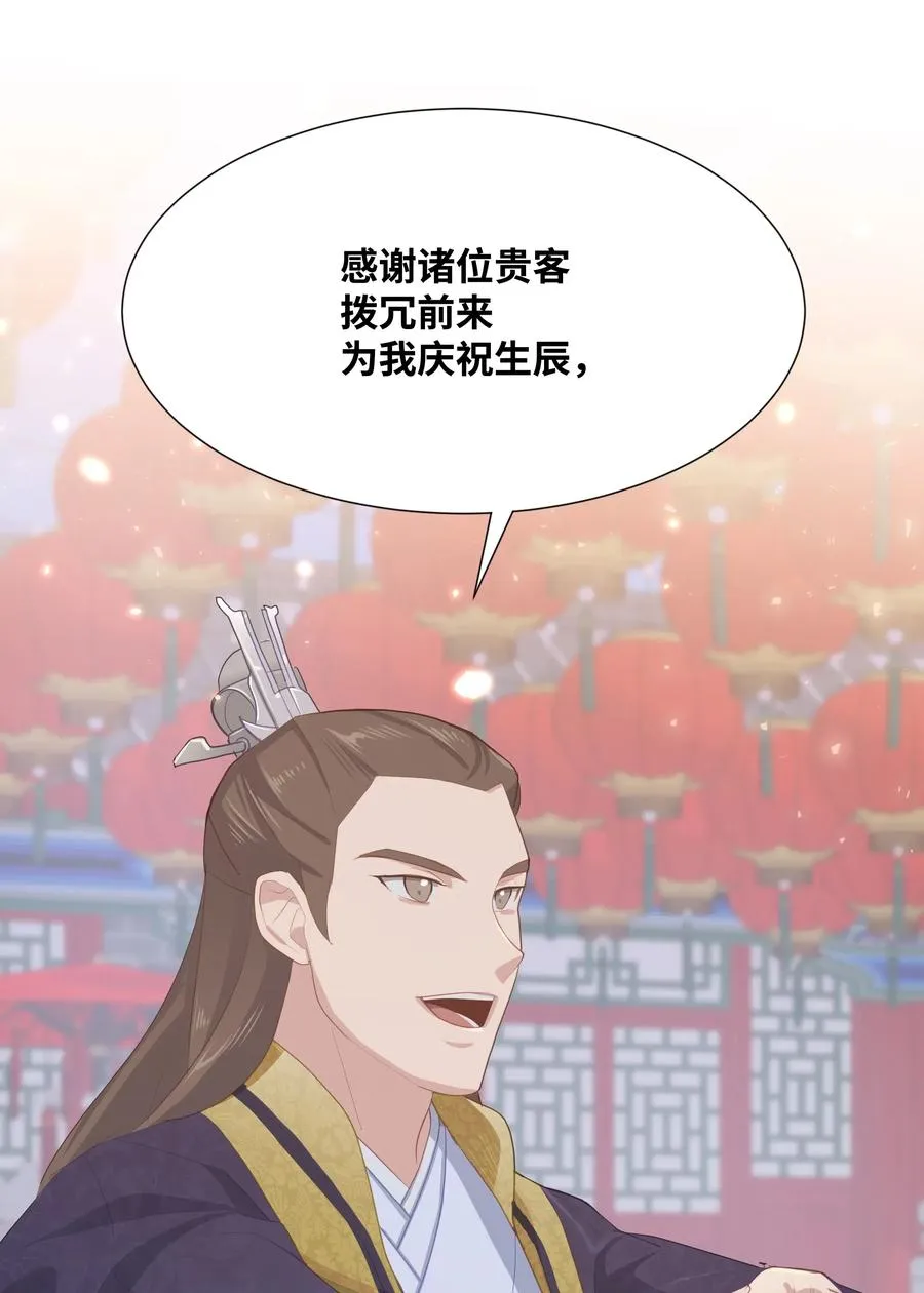 15 生辰宴（2） 第28页