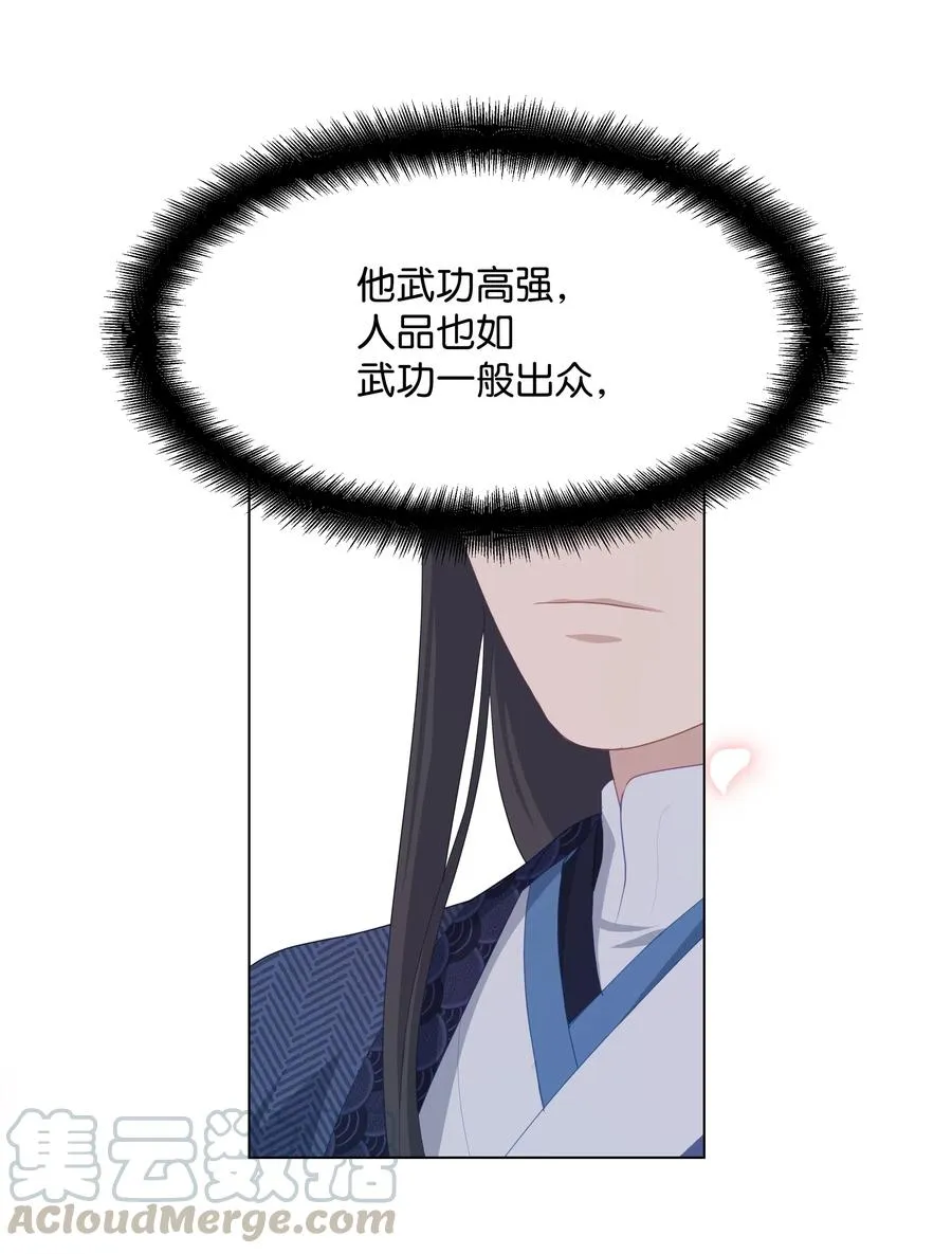15 生辰宴（2） 第33页